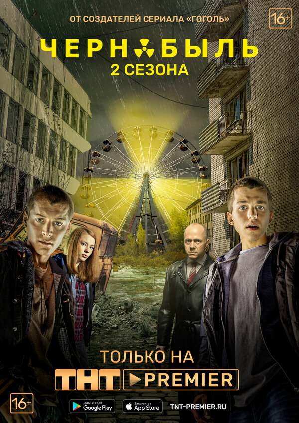 Чернобыль: Зона отчуждения постер